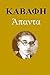 Apanta (Greek Edition)