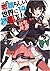 この素晴らしい世界に祝福を! 14 紅魔の試練