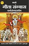 Gita Sanyas: Karm...