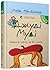 Джуді Муді навколо світу за 8 1/2 днів by Megan McDonald