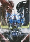 Devilman VS. Hades Vol. 3