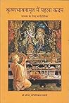 Krishna Bhavanamrita Me Pehla Kadam: Saadhak Ke Liye Margdarshika Krishna Bhavanamrita Me Pehla Kadam: Saadhak Ke Liye Margdarshika