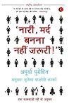 Naari, Mard Banna Nahi Zaruri!' (Hindi) (Hindi Edition)