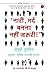 Naari, Mard Banna Nahi Zaruri!' (Hindi) by Apurva Purohit
