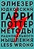 Гарри Поттер и Методы рационального мышления