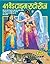 41 Bed Time Stories by Chhavi Gupta