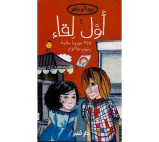أول لقاء (Hardcover)