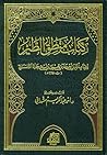 كتاب منطق الطير