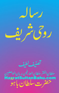 Rasala Rohi Sheriff - Translation Mr Zaheer Gondal Abbas