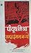Gagan Damama Bajyo (Hindi Edition)