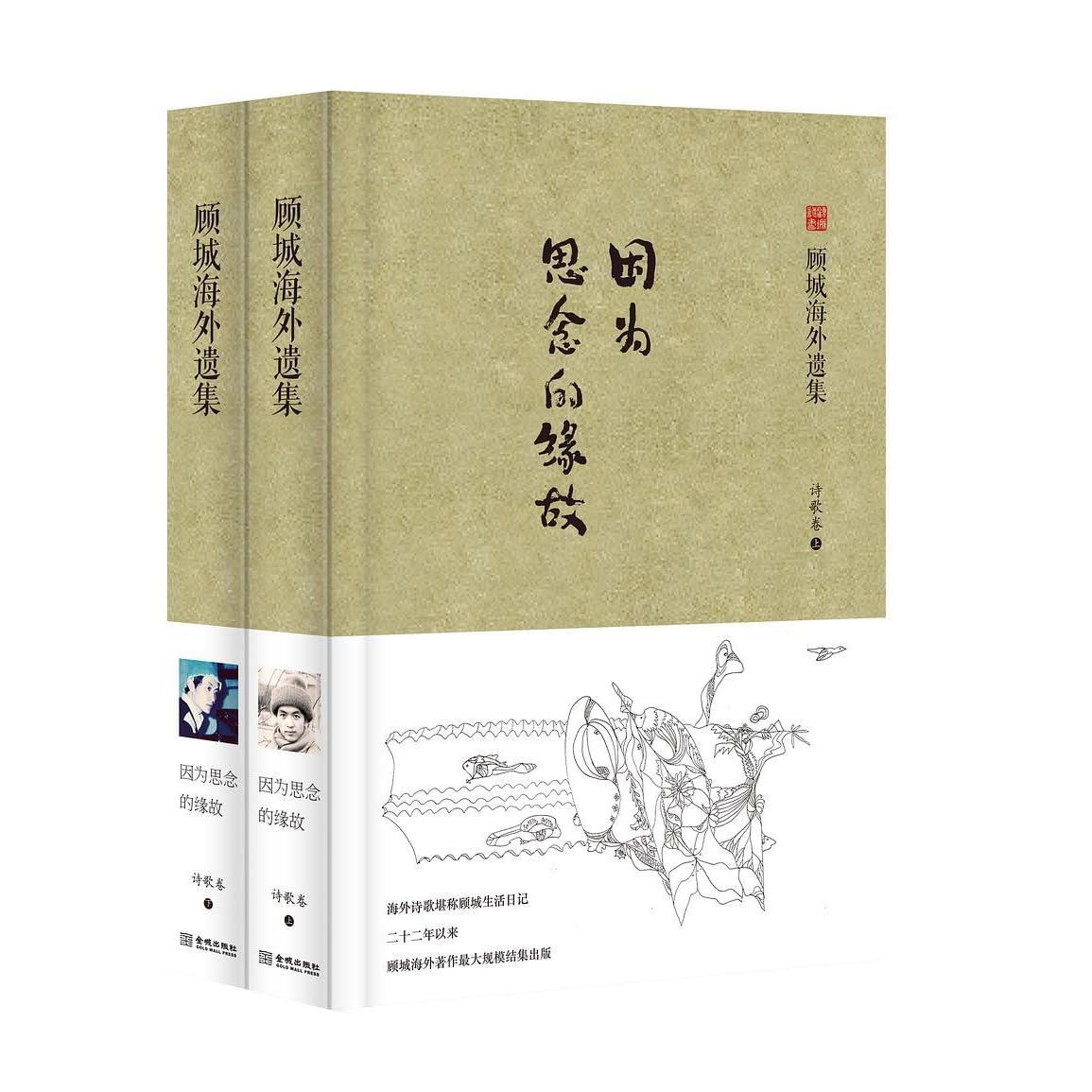 因为思念的缘故by 顾城