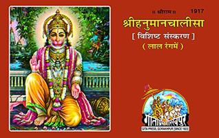 Hanuman Chalisa, Code 1917, Hindi, Gita Press Gorakhpur (Official) (Hindi Edition)