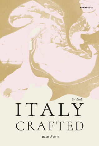 Italy Crafted ลีลาอิตาลี