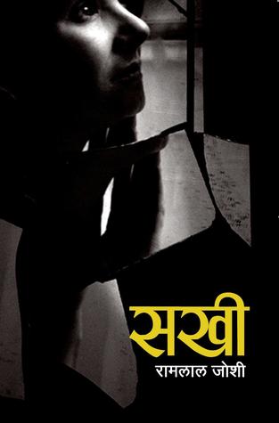 सखी [Sakhi]