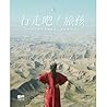 行走吧！旅孩