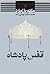 قفس پادشاه (Red Queen, #3)