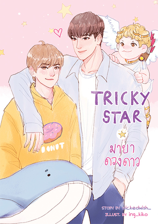 TRICKY STAR มายาดวงดาว