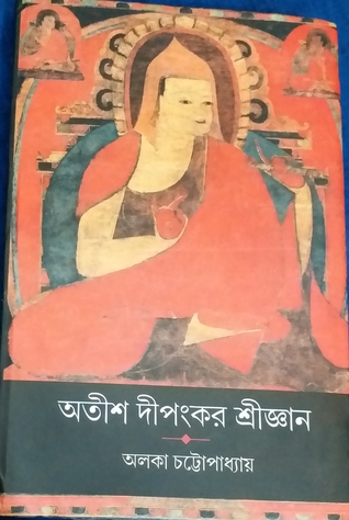 অতীশ দীপংকর শ্রীজ্ঞান (Hardcover)