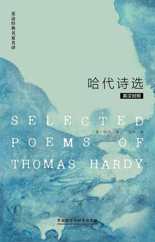 哈代诗选by 托马斯 哈代