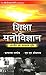 SIKSHA MANOVIGYAN (HINDI) PB