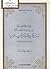 في التذوق الجمالي لسينية البحتري by محمد علي أبو حمدة