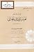 في التذوق الحمالي لعينية ابي ذؤيب الهذلي by محمد علي أبو حمدة