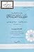 في التذوق الجمالي لقصيدة سويد بن أبي كاهل اليشكري by محمد علي أبو حمدة