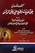 كشف اللبس عن حديث وضع اليد على الرأس - استجلاب شفاعة الرسول