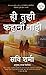 Hee Tujhi Kahani Naahi - This is not your story (Marathi) (Marathi Edition)