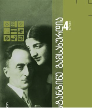 ტომი 4. მთვარის მოტაცება. ტრილოგია. კარი III