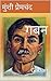 गबन by Munshi Premchand