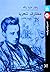 مختارات شعرية-راينر ماريا  ...