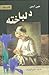 دلباخته