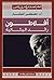 أفلاطون: رائد المثالية