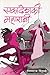 एकादेशकी महारानी [Ekadeshki...
