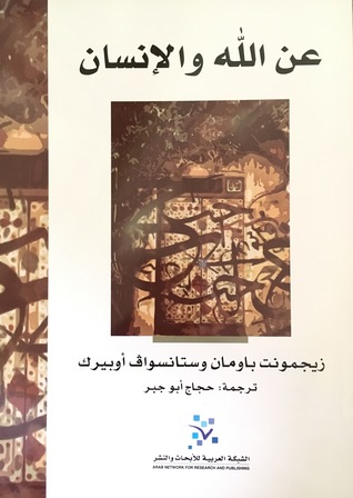 عن الله والإنسان (Paperback)