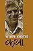 नारायण ढकालका कथा [Narayan ...