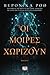 Οι μοίρες χωρίζουν by Veronica Roth