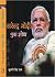 Narendra Modi- Ek Shodh