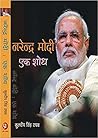 Narendra Modi- Ek Shodh