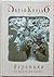 Veronica. decided to die. Paul Coelho. the Russian original. hardcover