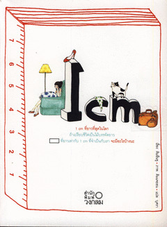 1cm ที่ยาวที่สุดในโลก