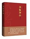 书鱼知小 书鱼知小