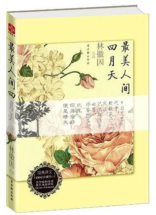 最美人间四月天by 林徽因