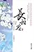 长相思