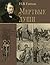 Мертвые души by Nikolai Gogol Мертвые души by Nikolai Gogol