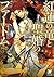 紅蓮の竜と聖婚のファートム【イラスト入り】 (ガッシュ文庫) (Japanese Edition)