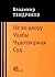 Не ко двору. Ухабы. Чудотворная. Суд