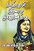 KAAKUM IMAI NAANUNAKKU by Ramani Chandran