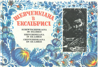 Shevchenkiana V Ekslibrysi: Albom = Schewtschenkiana Im Exlibris:  Album = Shevchenkiana In Ex Libris:  Albom